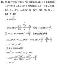 三餘弦定理套用例題1解答