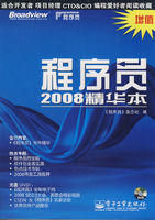 《程式設計師2008精華本》