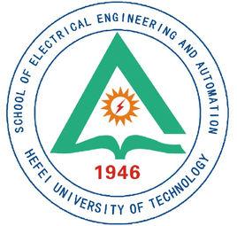 合肥工業大學電氣與自動化工程學院