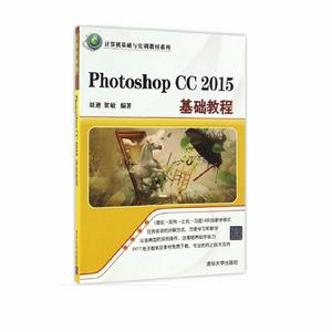 Photoshop CC 2015基礎教程