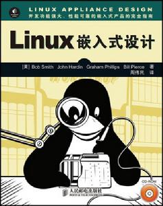 Linux嵌入式設計