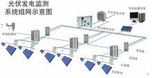 光伏發電監控系統