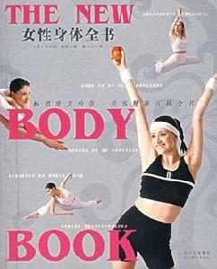 女性身體全書