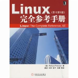 Linux完全參考手冊 