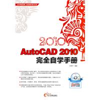 2010Autocad2010完全自學手冊