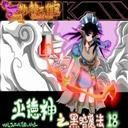 巫德神之黑暗魔法