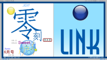 全新【LINK】2011年6月糖果