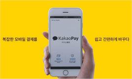 Kakao Pay