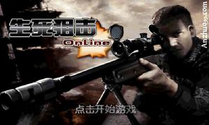 生死狙擊online遊戲截圖