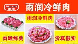 雨潤冷鮮肉