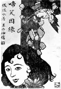張恨水(1895～1967)