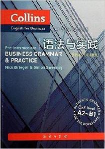 柯林斯商務英語：語法與實踐