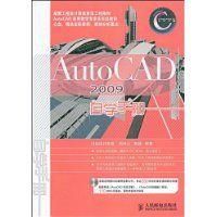 《AutoCAD2009中文版自學手冊》