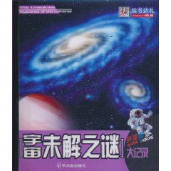 《宇宙未解之謎大記錄》