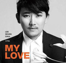 my love[李承哲Lee Seung Chul演唱歌曲]