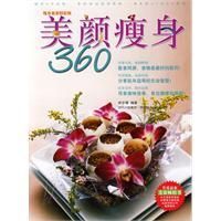 《養顏瘦身360》