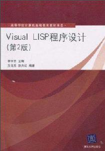 Visual LISP程式設計