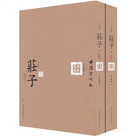 六子全書之莊子