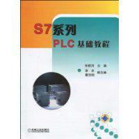 PLC基礎教程