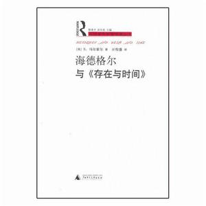 海德格爾與《存在與時間》