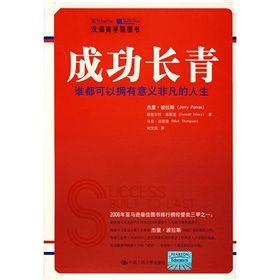 《成功長青：誰都可以擁有意義非凡的人生》