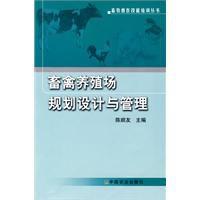 畜禽養殖場規劃與設計