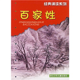 經典誦讀系列：百家姓