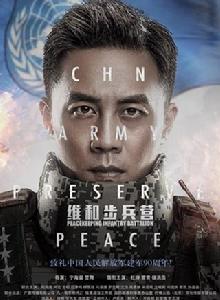 維和步兵營[2017年杜淳主演電視劇]