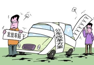  公車改革