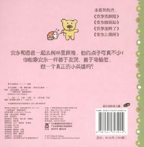 小英雄安東趣味紙板書：安東去探險