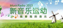 MusicRadio音樂之聲-MusicRadio音樂之聲