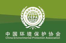 中國環保協會官網