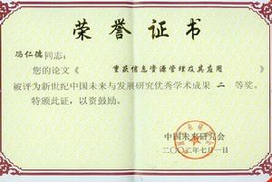 榮譽證書