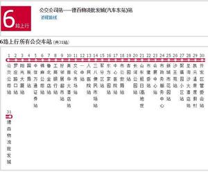 德州公交6路