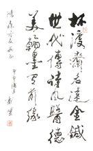 戴盟書法作品（贈郭鴻森吟友詩）