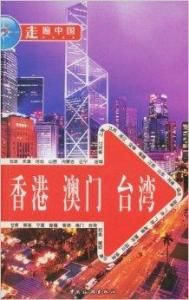 香港澳門台灣