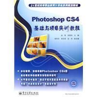 PhotoshopCS4基礎與項目實訓教程