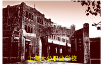 華東船舶工業學院