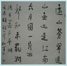 耿峰[總參書法創作院副院長]