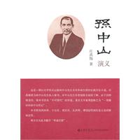 孫中山演義