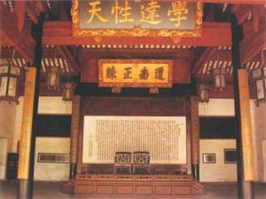 嶽麓書院 講堂