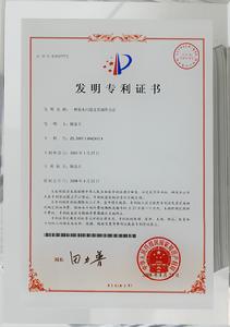 金寶藝獨有的原木門防開裂、防變形技術專利證書