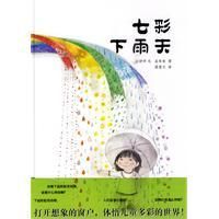 《七彩下雨天》