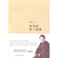 《四書的第一堂課》