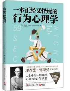 一本正經又怪誕的行為心理學