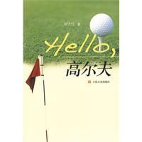 《Hello高爾夫》