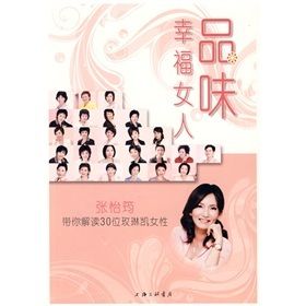 《品味幸福女人：張怡筠帶你解讀30位玫琳凱女性》