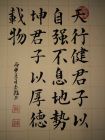 天行健（陳必雄）書寫