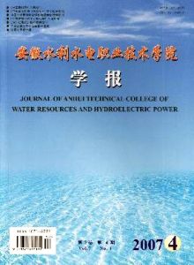 安徽水利水電職業技術學院學報