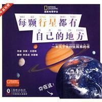 《每顆行星都有自己的地方》